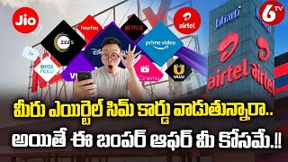 Airtel And Jio Companys Are Giving Bumper Offers To Customers  Airtel  Jio  6TV Tech [upl. by Eirrotal780]