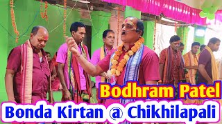 Bonda Kirtan  chikhilapali  Bodhram Patel Hearttouching mahamantra  7898843404 [upl. by Enicar]