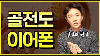 뼈로 소리를 듣는다 골전도 이어폰은 청력을 보호할 수 있을까 [upl. by Inaflahk]