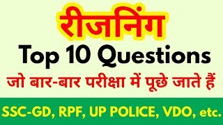 Reasoning Top 10 Questions For  SSCGD RPF UP POLICE VDO SSC CGL CPO SI CHSL MTS amp all exams [upl. by Immas]