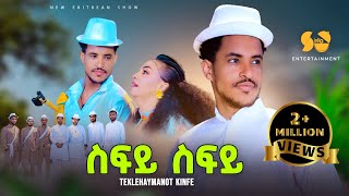 Sify Sify  ስፍይ ስፍይ  Teklehaymanot Kinfe  New Tigrigna music  New Tigrigna music 2024 [upl. by Idmann]