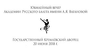 Vaganova Academy Le Reveil de Flore June 20 2018 Kremlin Palace [upl. by Maida]