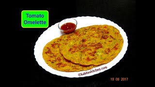 Tomato Omelette Recipe  वेज आमलेट  Veg Masala Omelette  South Indian Breakfast  kabitaskitchen [upl. by Nivlac]