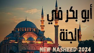 New Nasheed abubakar fil jannah new arabic beautiful Nasheed on companion of prophet [upl. by Eal]