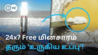 மின்சாரம் தரும் ’உப்பு’  24Hrs இலவசமாக தயாரிக்கலாம் Solar Panelஐ விஞ்சும் Molten Salt  DW Tamil [upl. by Diannne933]