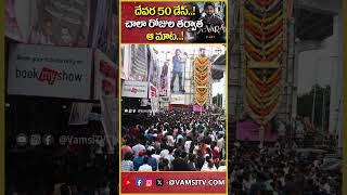 దేవర 50 డేస్ చాలా రోజుల తర్వాత ఆ మాటDevara 50 days That word after many daysVamsiTVChannel [upl. by Estren]