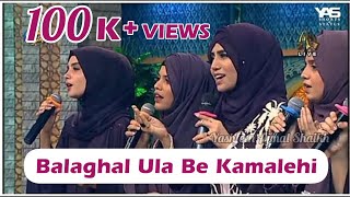 Balaghal Ula Be Kamalehi  Yashfeen Ajmal Shaikh amp Her Group  Ptv Home  Ramzan Transmission Day 8 [upl. by Anaylil]