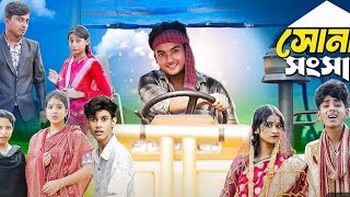 সোনার সাংসার। Sonar Sansar  New Bangla Natok  Agunk I Moner Moto TV Latest Video [upl. by Emsmus]