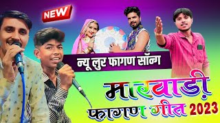 Fagan Song 2023  न्यू फागण सॉन्ग 2023  Sumer Rana New Song  फागण 2023  Fagan 2023 [upl. by Denison]