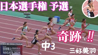 三好美羽 中学3年 日本選手権に初挑戦！！その時 奇跡が✨✨ [upl. by Cullen]