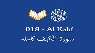 Sourate AlKahf 18 par Maher Muaiqly et Yasser Dussary  سورة الكهف كامله [upl. by Levania]