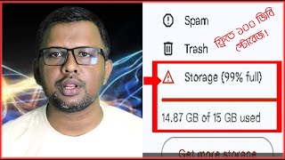 Google Drive Storage Free Upgradation 2024 । গুগল ড্রাইভে ফ্রিতে ১০০ জিবি মেমরি ব্যবহার করুন আজীবন [upl. by Cave566]