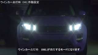 EVOQUE DRL KIT イヴォーク デイライトキット スマート [upl. by Sreip158]