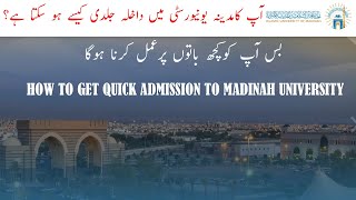 How to get quick Admission to Madinah University  مدینہ یونیورسٹی میں جلدی داخلہ کیسے ہو سکتا ہے؟ [upl. by Madge]