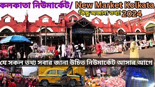 Kolkata New Market 2024 update information বাংলাদেশী ট্যুরিস্টদের যা জানা দরকার নিউমার্কেট কলকাতা [upl. by Rennat]