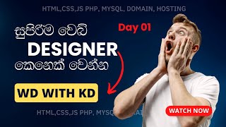 HTML CSS JavaScript PHP MySQL  Day 01  Become a Web Designer  Sinhala Tutorial by KD Jayakody [upl. by Lubow]