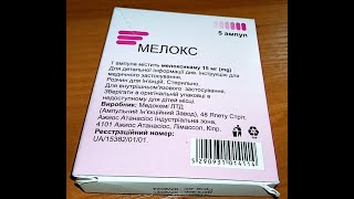 i Medochemie Мелокс 15мг противовоспалительное ампулы Melox 15mg antiinflammatory ampoules 20220430 [upl. by Nnaassilem]