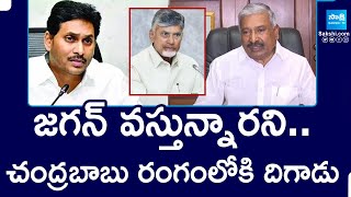 Breaking News  YS Jagan Punganur Visit Cancelled  Peddi Reddy Ramachandra Reddy  SakshiTV [upl. by Judson]