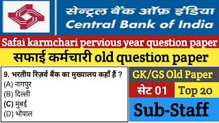 central bank of india safai karamchari previous year question paper cbi safai karmchari old paper [upl. by Euqinmod]