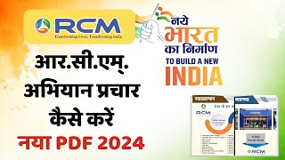 RCM अभियान प्रचार कैसे करें नया PDF 2024RCM Abhiyan Prachar kaise karenNewRCM Business Plan New [upl. by Hepza]