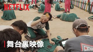 『イカゲーム』舞台裏映像  Netflix [upl. by Uos]