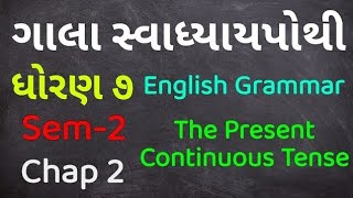 Dhoran 7 English Grammar Paath 2 The Present Continuous Tense Gala Swadhyaypothi [upl. by Nnyleve]