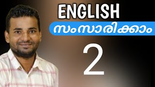 ഒന്നും സംഭവിച്ചിട്ടില്ല  spoken english malayalam [upl. by Clemente564]