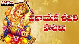 Ganesh Chaturthi  Vinayaka ChaturthiTelugu Special Songs  Jukebox [upl. by Eniawd]