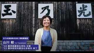 明治大学農学部農芸化学科を卒業された山川結さん（2012年修了）インタビュー [upl. by Salina157]