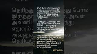 எனது பயணம் 263 story thriller ytshort [upl. by Suzanne]