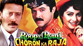 Roop Ki Rani Choron Ka Raja 1993 l Anil Kapoor Sridevi l Full Movie Facts And Review [upl. by Akenaj261]