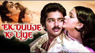 Kamal Haasan Rati Agnihotri  Film EK DUUJE KE LIYE  Radio Program  Hindi ekduujekeliye 1999 [upl. by Atik]