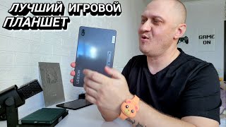 LENOVO LEGION Y700 ЛУЧШИЙ ИГРОВОЙ ПЛАНШЕТ В 2023г [upl. by Feeney918]