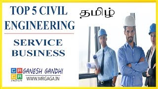 👷Top 5 Civil Engineering Service Business idea by Ganesh Gandhi [upl. by Rennane]