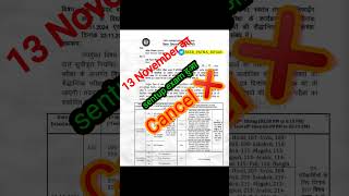 13 November Sentup exam cancel।। Bihar board centup exam 2024 official news [upl. by Wendt]