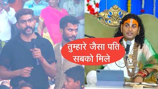 इसकी पत्नी छोड़कर भाग गई Aniruddhacharya Ji Prashnottari  Aniruddhacharya New Video [upl. by Adey822]