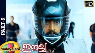 Eecha Malayalam Movie  Part 9  Nani  Samantha  Sudeep  SS Rajamouli [upl. by Wheelwright646]