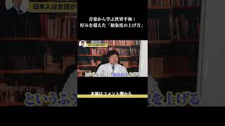 言葉から学ぶ世界平和：好みを超えた「抽象度の上げ方」 [upl. by Noami293]