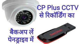 CP plus CCTV के DVR से recordingCCTV footage का backup Pen Drive में लेने का तरीका How to Cp plus [upl. by Dorey166]