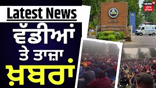 Latest News  ਵੱਡੀਆਂ ਤੇ ਤਾਜ਼ਾ ਖ਼ਬਰਾਂ  Punjab News  Chandigarh PGI Workers Strike  News18 Punjab [upl. by Schonthal864]