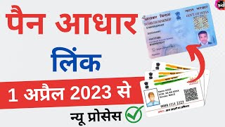 Pan aadhar link kaise kare  Link Aadhar PAN Card Online  PAN Aadhar Linking After 31 March 2023 [upl. by Namrej762]