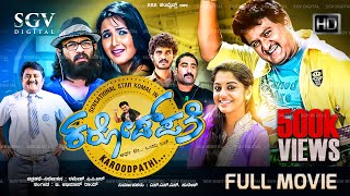 Karodpathi Kannada Full Movie  Komal Kumar  Meera Nandan  Jasmin Bhasin  Guruprasad [upl. by Ellenoj155]