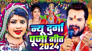 Video न्यू दुर्गा पूजा सॉन्ग  Devi Geet  Bhakti Gana 2024 Ke  Bhakti Dj Song Durga Puja Song Dj [upl. by Verne]