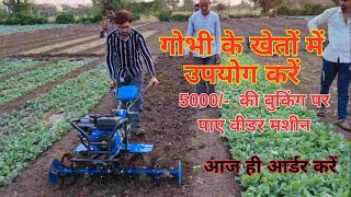 Petrol Power Weeder  9981817652  cultivation [upl. by Morie]