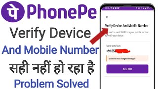 phonepe verify device and mobile number problem । unable to proceed phonepe problem [upl. by Haduj]