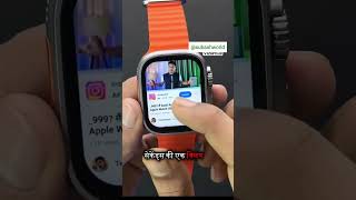 S12 ultra smartwatch india youtubetechnology shortsfeed smartwatch trending [upl. by Asilehs]