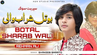 Bottal Sharab Wali  Rehman Ali  New Saraiki Trending Song 2024  AQN STUDIO [upl. by Chrisoula484]