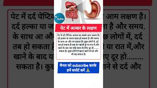 peptic ulcer symptoms in Hindi 😮😮😮 shorts trending health [upl. by Berriman]