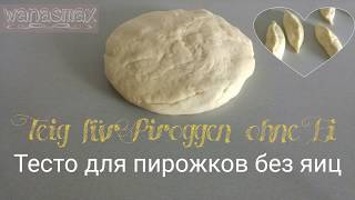 Grundteig ohne EI für Piroschki Тесто без яиц тесто пирожков Monsieur Cuisine Plus Thermomix [upl. by Enelyw]