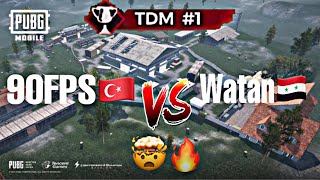 90fps vs Watan 1v1 وطن ضد 90tdb🔥🙉 [upl. by Kinsley690]